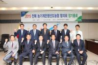 전북농협, 농작업 대행 면적 180천ha로 확대