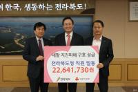 전북도, 네팔 강진피해 돕기 성금 2천여만원 전달