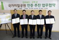 전북도, 마이산 등 2개 권역 국가지질공원 인증 본격 추진