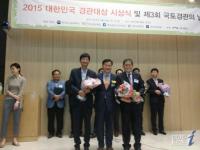 양평군 서종면 ‘2015 대한민국 경관대상’ 최우수상 수상 