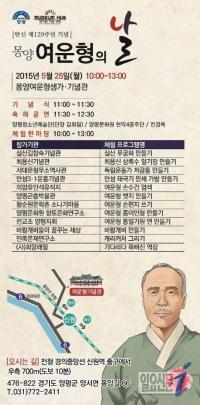 양평군 ‘몽양 여운형 선생 탄신 기념’행사 개최