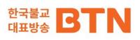 BTN불교TV,  ‘드라마 붓다(Buddha)’ 첫 방송…공식 프로그램 홈페이지 개설