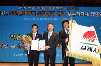 김제시, 규제개혁 평가 전국 최우수 대통령 표창 수상