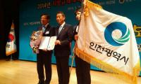 인천시, 2014년 규제개혁 추진실적평가 전국 1위 