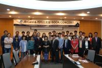  (재)전북은행장학문화재단,  ‘제5회 JB북콘서트’개최