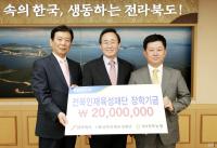 전북농협, 전북도에 지역인재육성 장학기금 2천만원 전달