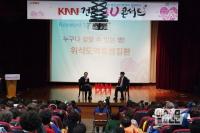 좋은삼선병원, 개원 20주년 기념 ‘KNN 건강2U콘서트’ 