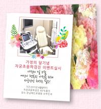 강남베드로병원, 가정의 달 ‘자궁초음파검진 이벤트’ 실시