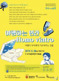 광주트라우마센터, 문요한 정신건강의학과 전문의 강연