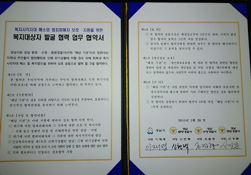 성남시, 범죄피해자 복지지원 나서