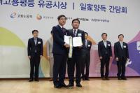 LX공사, 남녀고용평등 우수기업 선정