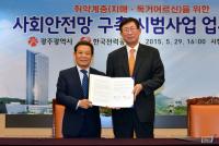 광주시-한전, 치매‧독거노인 실종 예방에 힘 모은다