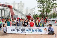 광주은행, 지역 복지시설 아동들과 야구관람 멘토링 봉사활동 펼쳐