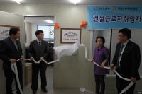 전북도, 건설근로자 취업지원센터 개소