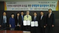 인천도시공사, 사회적경제 육성 위한 동행협력 실시