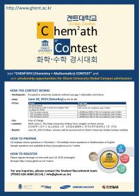 겐트대 글로벌캠퍼스, 화학·수학 경시개회 개최
