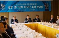 중앙경기단체 회장들 "광주U대회 성공개최 위해 힘 모을 것"