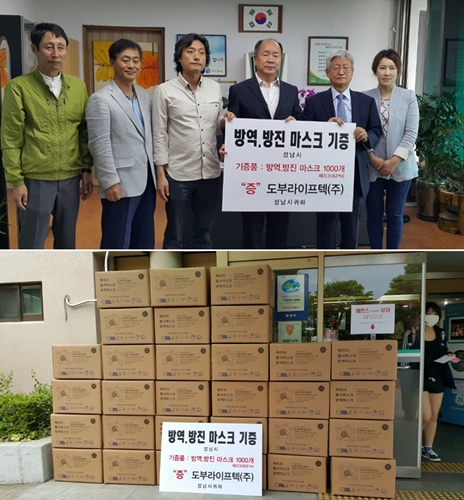 도부라이프텍(주), 성남시에 메르스 방역 마스크 기증