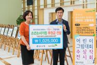 광주은행,  ‘제14회 어린이그림대회’ 수상작 발표․ 기부금 전달