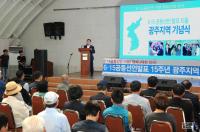 [포토] 윤장현 광주시장, 6.15공동선언 발표 15주년 광주지역 기념식 참석