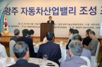 광주시,‘광주 자동차산업밸리 조성포럼’ 열어