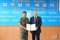 원광대, 제7공수특전여단과 업무협약 체결