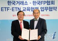  한국거래소, ETF·ETN 교육 참가 및 프로그램 개발 관련 협약