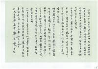 정종섭 장관, '메르스 통째 격리' 순창마을에 친필 서한문