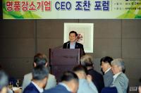 광주시, 명품강소기업 CEO포럼 개최