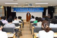 광주시교육청, ‘학부모교육 전문강사’ 연수 실시