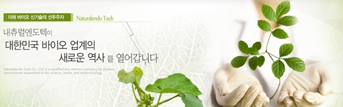 내츄럴엔도텍, ‘가짜 백수오’ 사태 “이익 따로 책임 따로?