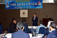 광주지역 종교계, U대회 성공 조찬기도회