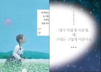 [주간베스트셀러] 김준 작가 시집·에세이집 동시에 베스트셀러 등극