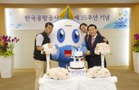 한국공항공사, 창사 35주년 기념 및 마스코트 ‘포티’ 첫돌 행사