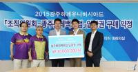 광주U대회 조직위-롯데百 광주점, 입장권 구매 약정식