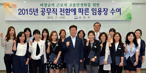 성남시, 비정규직 15명 공무직 추가 전환