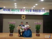 전북 부안 김형섭·정옥기 부부 새농민상 본상...‘과학영농 선도’