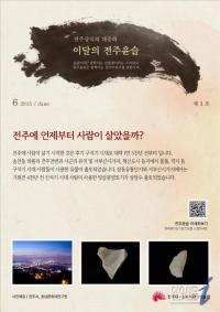 전주시,‘이 달의 전주윤슬’ 배포