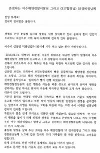 섬마을 응급환자 여수해경에 감사편지 보내