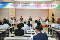 전북농협, ‘미생 포럼’ 발대식 가져