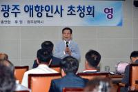 광주시 초청으로 전국 호남향우회원 100여 명 고향방문