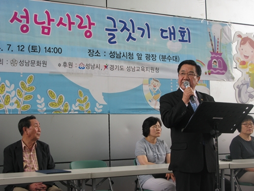 성남문화원, 제24회 성남사랑 글짓기 대회 개최