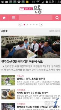 전주시, 뉴스레터 서비스 ‘전주소식 온통’ 정식 개시
