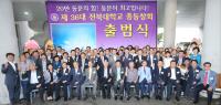 전북대 제36대 동창회 출범식 개최