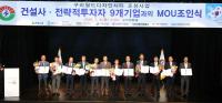 GWDC 조성사업에 국내 대형 건설사 대거 참여