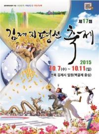 김제시, 지평선축제 음식부스 운영체계 확 바꾼다
