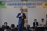 송하진 전북지사, 전북소방본부와 오찬 간담회 개최