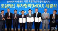 세계적 펫푸드기업 로얄캐닌, 김제공장 10월 '착공'