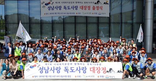 성남시, ‘성남사랑 독도사랑 국토 대장정’ 출정식 성료
