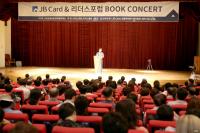 전북은행 7월 북 콘서트 개최